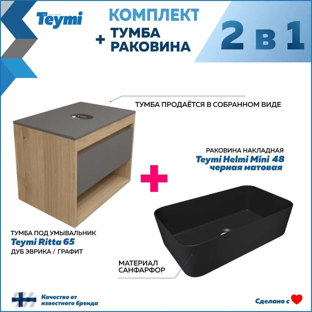 Фото 2 Тумба с раковиной для ванной 65 см Teymi Ritta подвесная цвет дуб фасад графит раковина Helmi Mini 48 черная матовая F15096 Фото 2 Тумба с раковиной для ванной 65 см Teymi Ritta подвесная цвет дуб фасад графит раковина Helmi Mini 48 черная матовая F15096