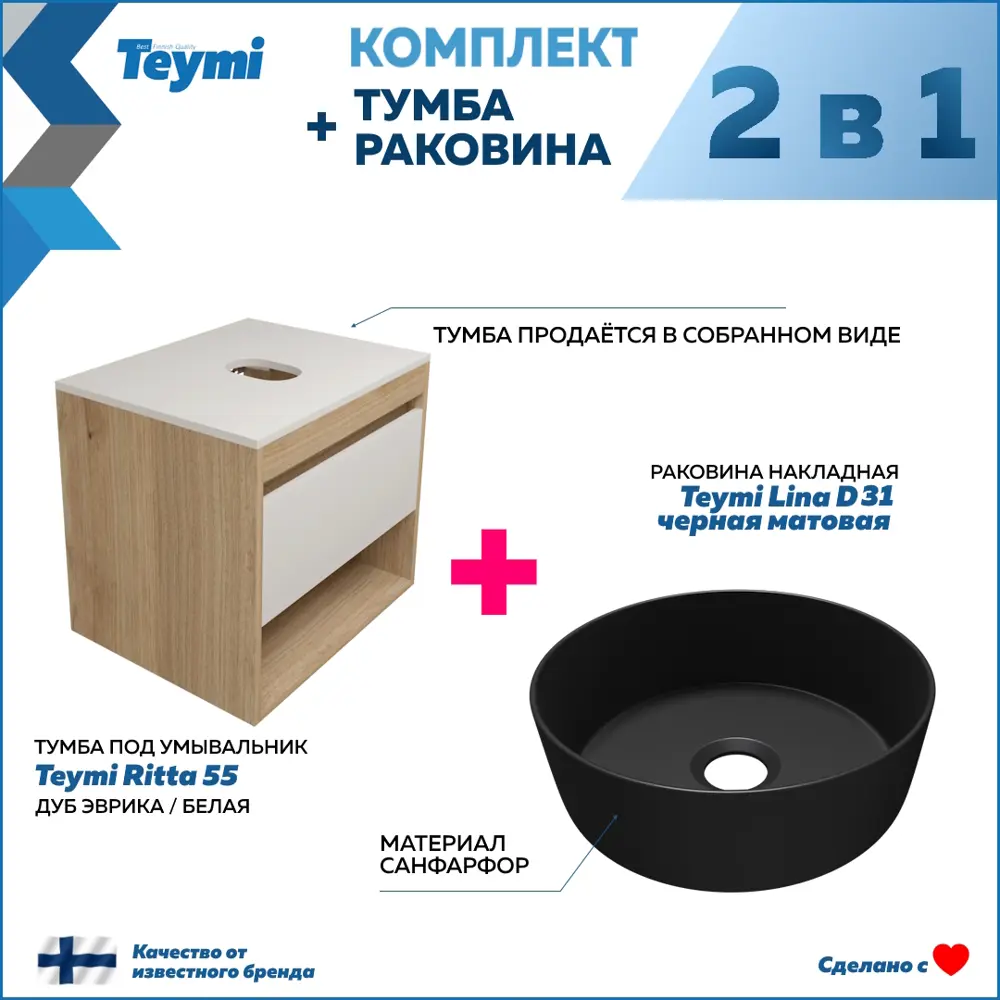 Фото 2 Тумба с раковиной для ванной 55 см Teymi Ritta подвесная цвет дуб фасад белый раковина Lina D31 черная матовая F15109