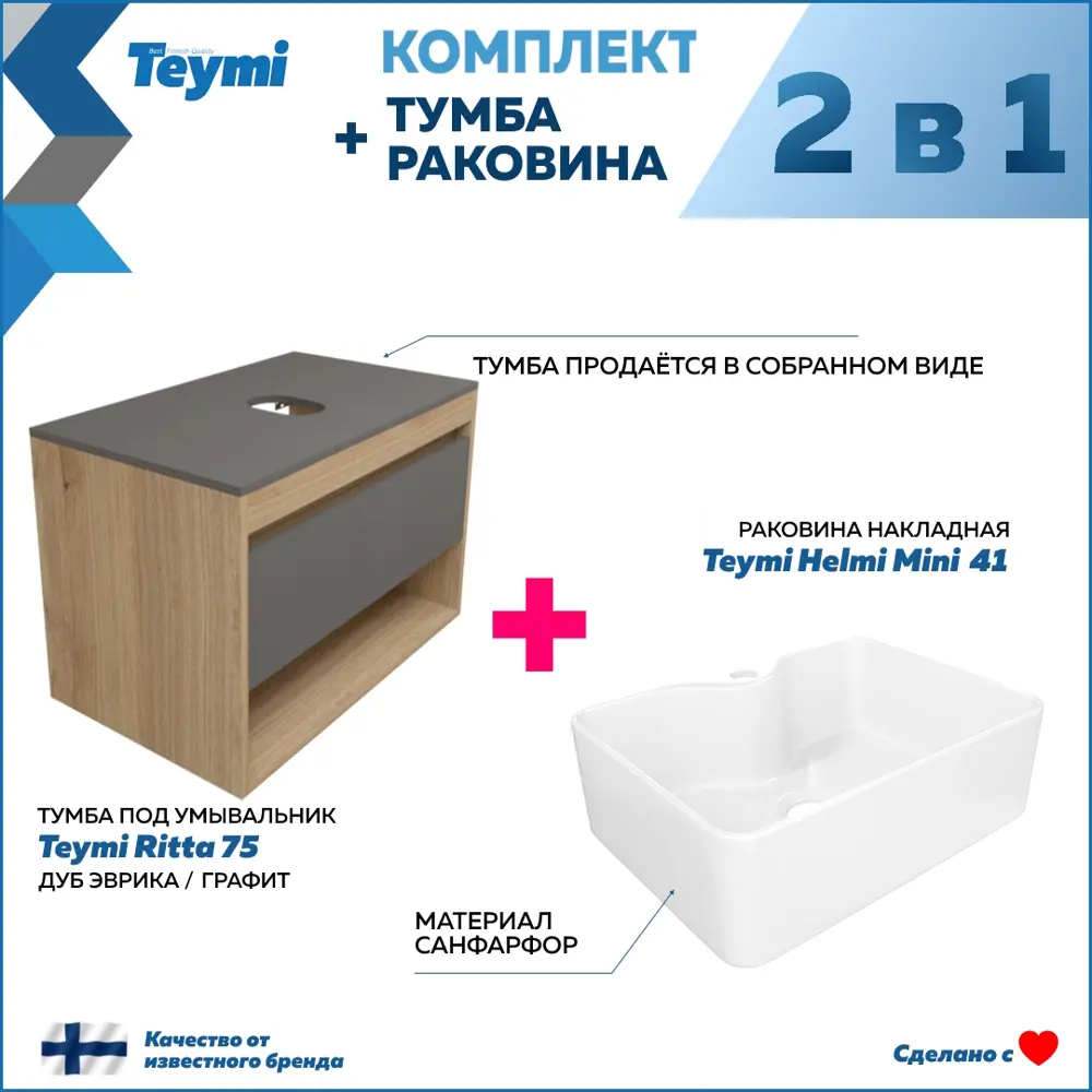 Фото 2 Тумба с раковиной для ванной 75 см Teymi Ritta подвесная цвет дуб фасад графит раковина Helmi Mini 41 F15034 Фото 2 Тумба с раковиной для ванной 75 см Teymi Ritta подвесная цвет дуб фасад графит раковина Helmi Mini 41 F15034