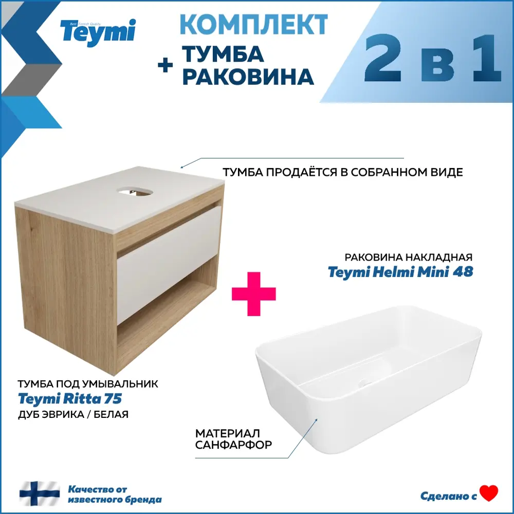 Фото 2 Тумба с раковиной для ванной 75 см Teymi Ritta подвесная цвет дуб фасад белый раковина Helmi Mini 48 F15049 Фото 2 Тумба с раковиной для ванной 75 см Teymi Ritta подвесная цвет дуб фасад белый раковина Helmi Mini 48 F15049