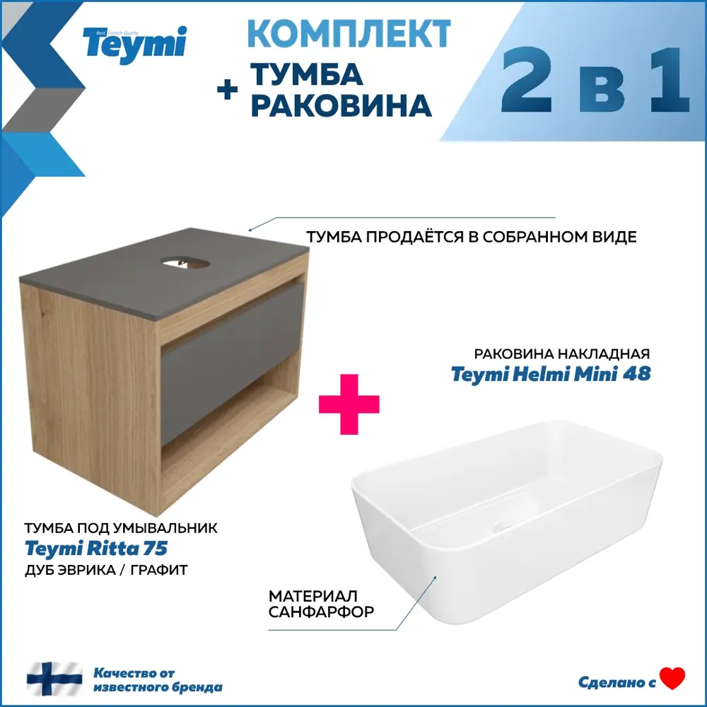 Фото 2 Тумба с раковиной для ванной 75 см Teymi Ritta подвесная цвет дуб фасад графит раковина Helmi Mini 48 F15050 Фото 2 Тумба с раковиной для ванной 75 см Teymi Ritta подвесная цвет дуб фасад графит раковина Helmi Mini 48 F15050