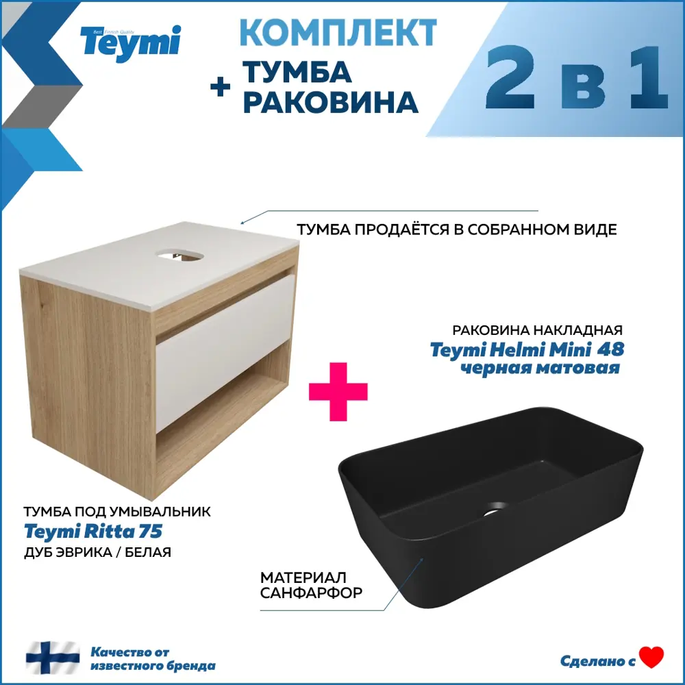 Фото 2 Тумба с раковиной для ванной 75 см Teymi Ritta подвесная цвет дуб фасад белый раковина Helmi Mini 48 черная матовая F15097 Фото 2 Тумба с раковиной для ванной 75 см Teymi Ritta подвесная цвет дуб фасад белый раковина Helmi Mini 48 черная матовая F15097