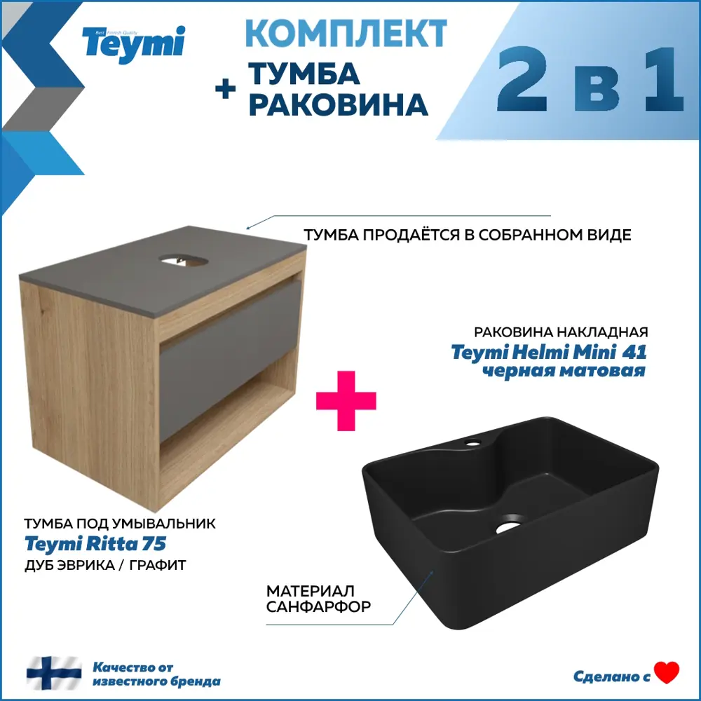 Фото 2 Тумба с раковиной для ванной 75 см Teymi Ritta подвесная цвет дуб фасад графит раковина Helmi Mini 41 черная матовая F15090 Фото 2 Тумба с раковиной для ванной 75 см Teymi Ritta подвесная цвет дуб фасад графит раковина Helmi Mini 41 черная матовая F15090