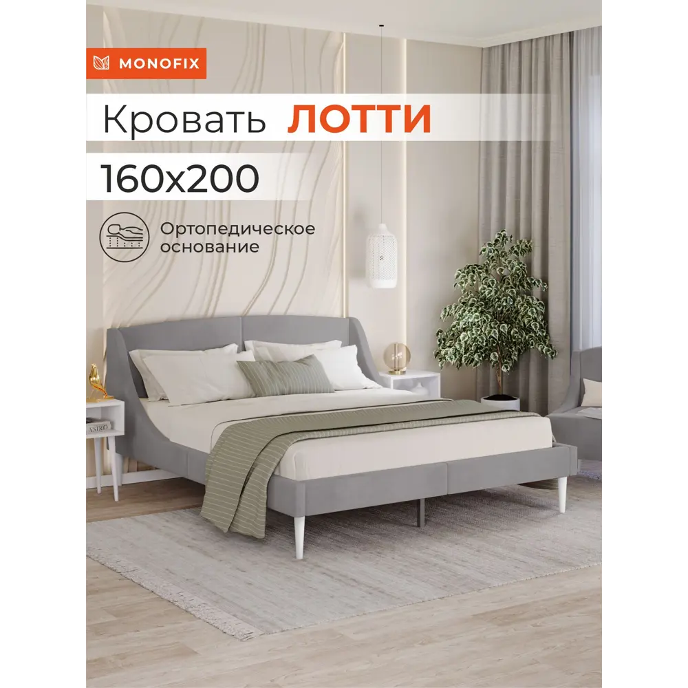 Фото Кровать Monofix Лотти 170x88x5 см Велюр цвет серый Фото Кровать Monofix Лотти 170x88x5 см Велюр цвет серый