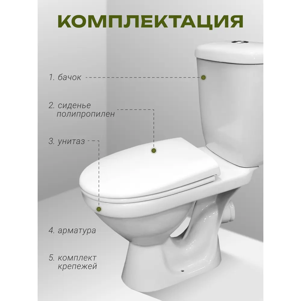 Фото 7 Унитаз-компакт Santeri Баланс с горизонтальным выпуском, двойной смыв, сиденье полипропилен цвет белый Фото 7 Унитаз-компакт Santeri Баланс с горизонтальным выпуском, двойной смыв, сиденье полипропилен цвет белый