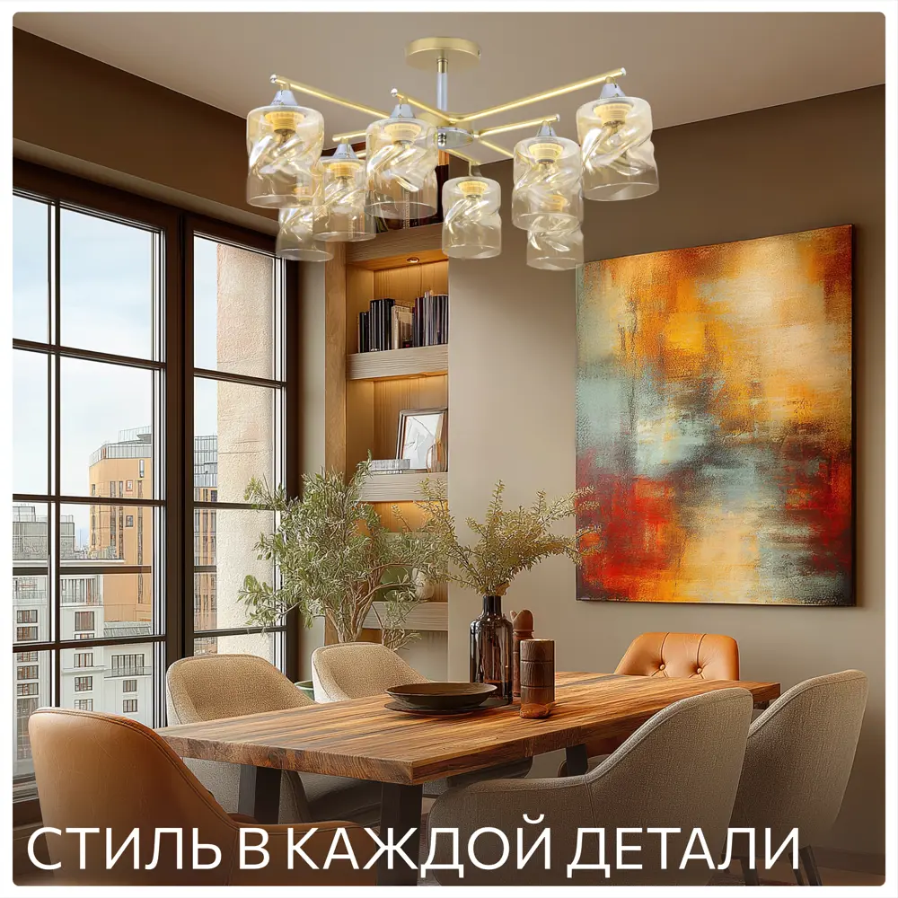 Фото 4 Люстра потолочная Citilux Cl137182 8 ламп 25 м² цвет золото Фото 4 Люстра потолочная Citilux Cl137182 8 ламп 25 м² цвет золото