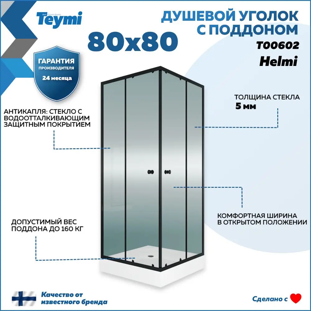 Фото 7 Душевой уголок Teymi Helmi T00602 квадратный 80х80см черный профиль эффект стекла прозрачный Фото 7 Душевой уголок Teymi Helmi T00602 квадратный 80х80см черный профиль эффект стекла прозрачный