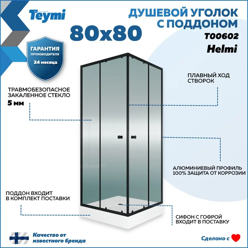 Фото 6 Душевой уголок Teymi Helmi T00602 квадратный 80х80см черный профиль эффект стекла прозрачный Фото 6 Душевой уголок Teymi Helmi T00602 квадратный 80х80см черный профиль эффект стекла прозрачный
