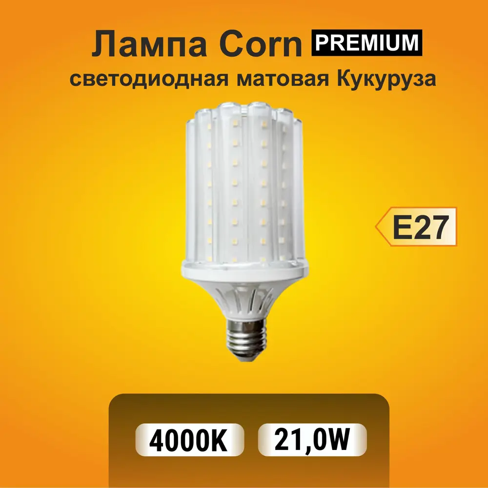 Фото Лампа Ecola Premium светодиодная E27 21 Вт кукуруза 1890 Лм нейтральный свет Фото Лампа Ecola Premium светодиодная E27 21 Вт кукуруза 1890 Лм нейтральный свет