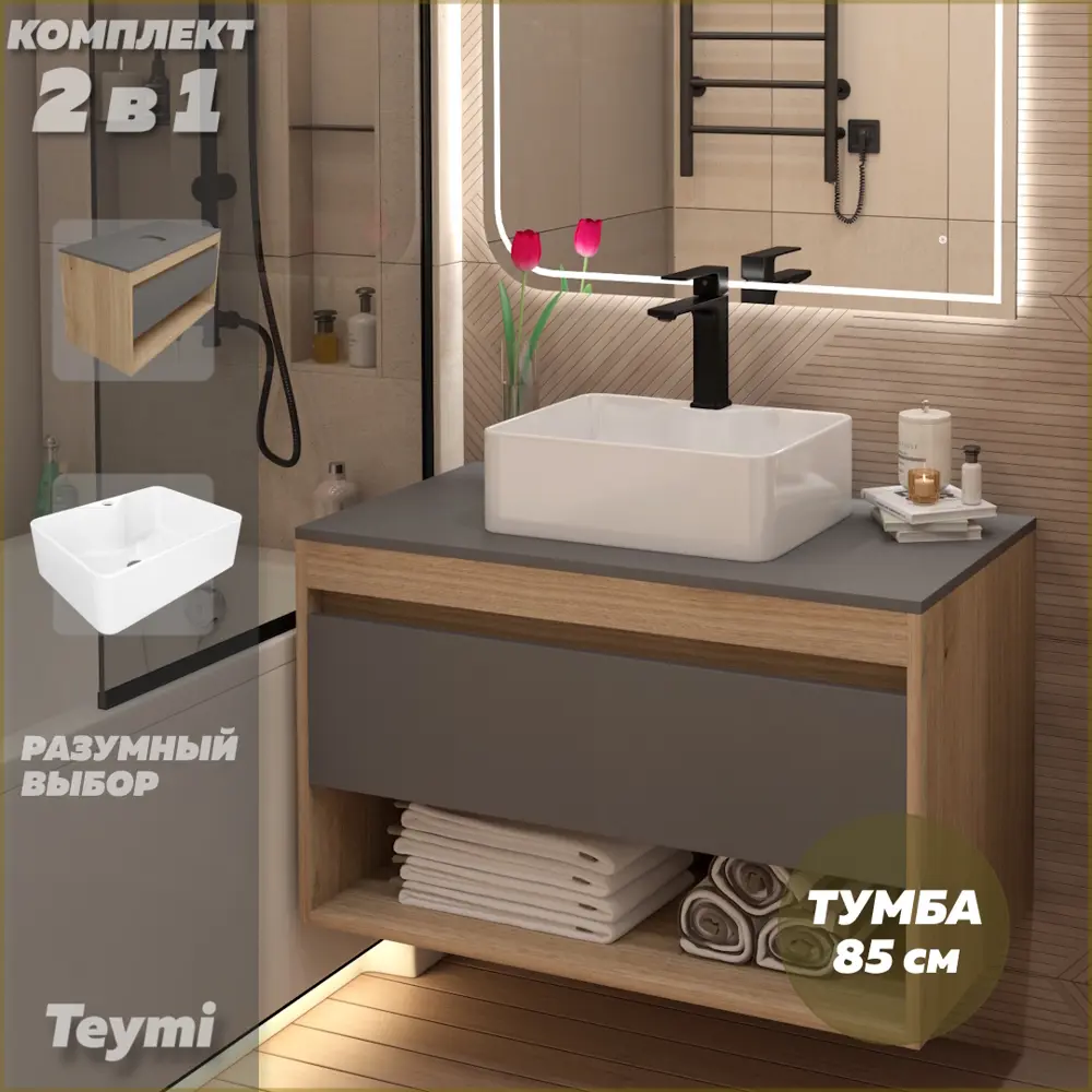 Фото Тумба с раковиной для ванной 85 см Teymi Ritta подвесная цвет дуб фасад графит раковина Helmi Mini 41 F15036 Фото Тумба с раковиной для ванной 85 см Teymi Ritta подвесная цвет дуб фасад графит раковина Helmi Mini 41 F15036