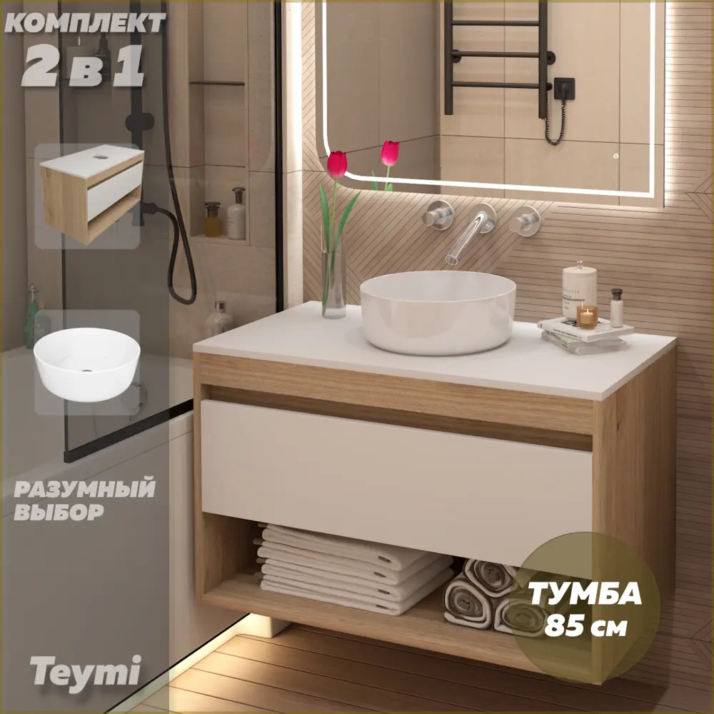 Фото Тумба с раковиной для ванной 85 см Teymi Ritta подвесная цвет дуб фасад белый раковина Lina D31 F15043 Фото Тумба с раковиной для ванной 85 см Teymi Ritta подвесная цвет дуб фасад белый раковина Lina D31 F15043