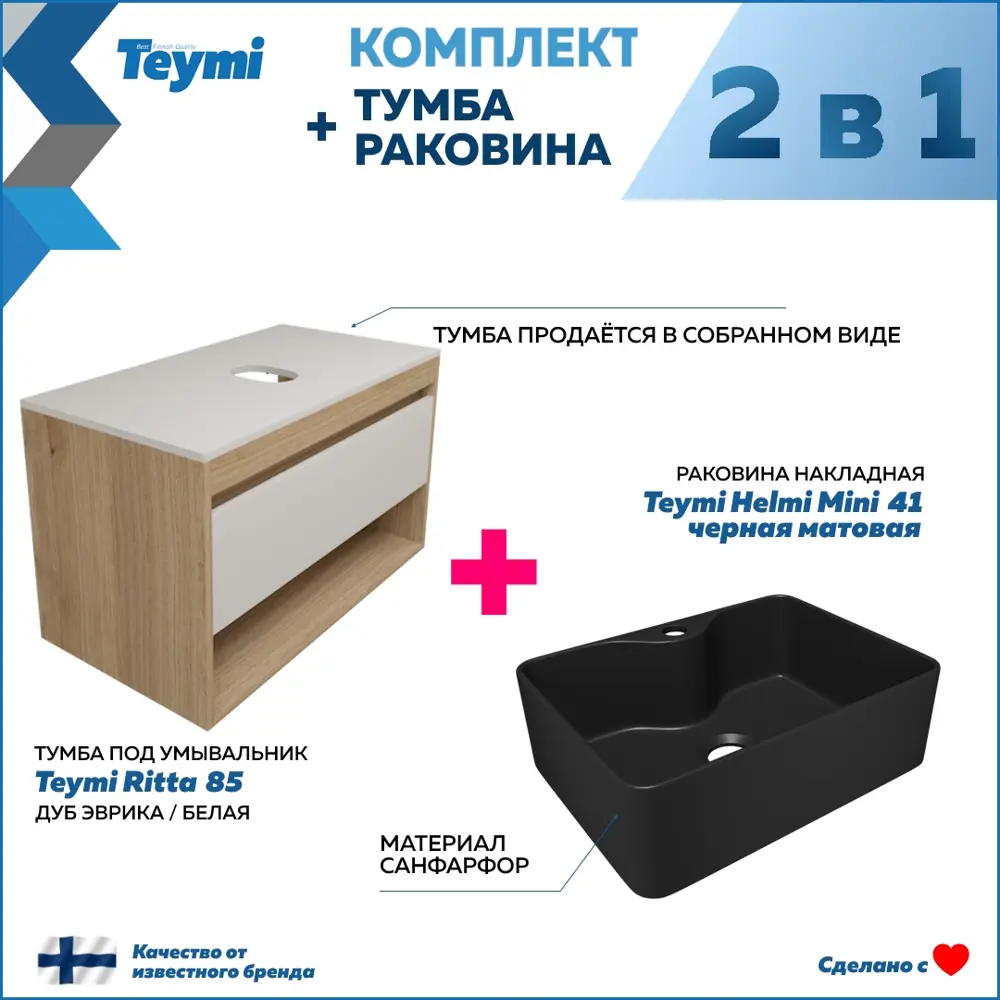 Фото 2 Тумба с раковиной для ванной 85 см Teymi Ritta подвесная цвет дуб фасад белый раковина Helmi Mini 41 черная матовая F15091 Фото 2 Тумба с раковиной для ванной 85 см Teymi Ritta подвесная цвет дуб фасад белый раковина Helmi Mini 41 черная матовая F15091