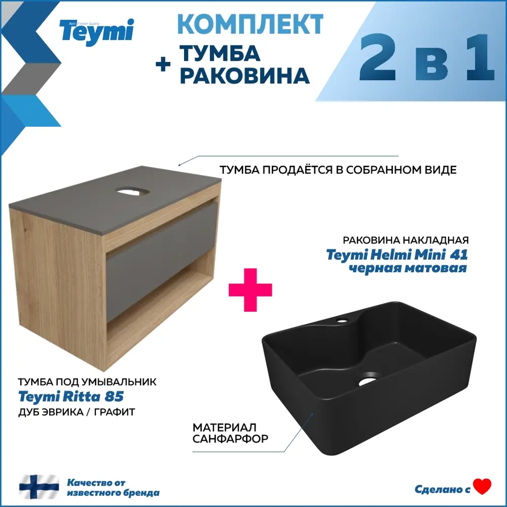 Фото 2 Тумба с раковиной для ванной 85 см Teymi Ritta подвесная цвет дуб фасад графит раковина Helmi Mini 41 черная матовая F15092 Фото 2 Тумба с раковиной для ванной 85 см Teymi Ritta подвесная цвет дуб фасад графит раковина Helmi Mini 41 черная матовая F15092