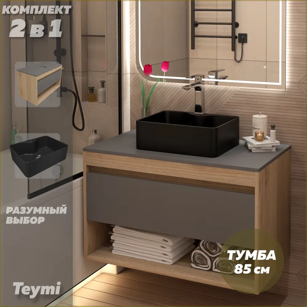 Фото Тумба с раковиной для ванной 85 см Teymi Ritta подвесная цвет дуб фасад графит раковина Helmi Mini 41 черная матовая F15092 Фото Тумба с раковиной для ванной 85 см Teymi Ritta подвесная цвет дуб фасад графит раковина Helmi Mini 41 черная матовая F15092
