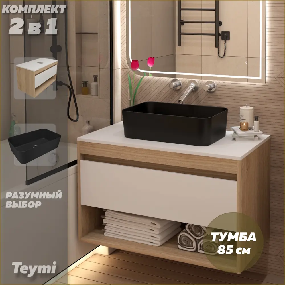 Фото Тумба с раковиной для ванной 85 см Teymi Ritta подвесная цвет дуб фасад белый раковина Helmi Mini 48 черная матовая F15099 Фото Тумба с раковиной для ванной 85 см Teymi Ritta подвесная цвет дуб фасад белый раковина Helmi Mini 48 черная матовая F15099
