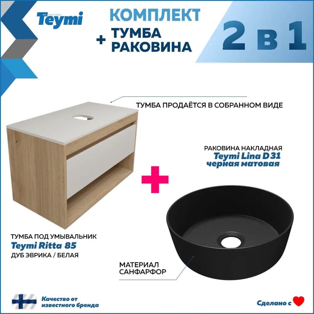 Фото 2 Тумба с раковиной для ванной 85 см Teymi Ritta подвесная цвет дуб фасад белый раковина Lina D31 черная матовая F15115 Фото 2 Тумба с раковиной для ванной 85 см Teymi Ritta подвесная цвет дуб фасад белый раковина Lina D31 черная матовая F15115
