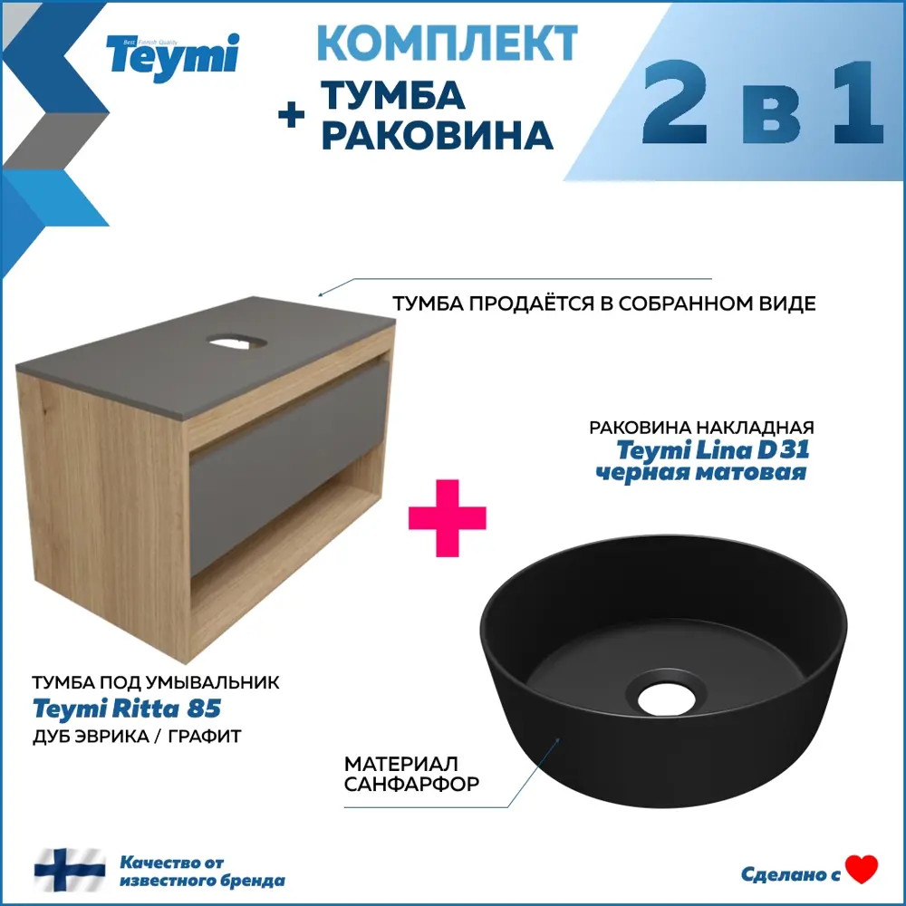 Фото 2 Тумба с раковиной для ванной 85 см Teymi Ritta подвесная цвет дуб фасад графит раковина Lina D31 черная матовая F15116 Фото 2 Тумба с раковиной для ванной 85 см Teymi Ritta подвесная цвет дуб фасад графит раковина Lina D31 черная матовая F15116