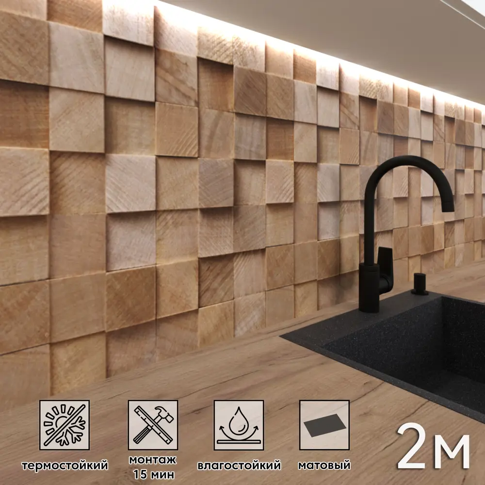 Фото Стеновая панель матовая Фартукофф Деревянный куб 200x60x0.15 см ПВХ цвет разноцветный Фото Стеновая панель матовая Фартукофф Деревянный куб 200x60x0.15 см ПВХ цвет разноцветный