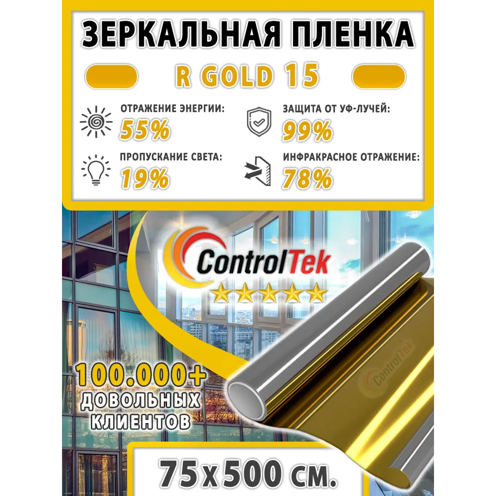 Фото 2 Пленка самоклеящаяся для стекла Controltek CT - R Gold 15 0.75x5 м, цвет золотой Фото 2 Пленка самоклеящаяся для стекла Controltek CT - R Gold 15 0.75x5 м, цвет золотой
