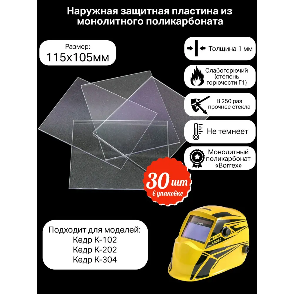 Фото Стекло защитное Ксм 115105, 30 шт Фото Стекло защитное Ксм 115105, 30 шт