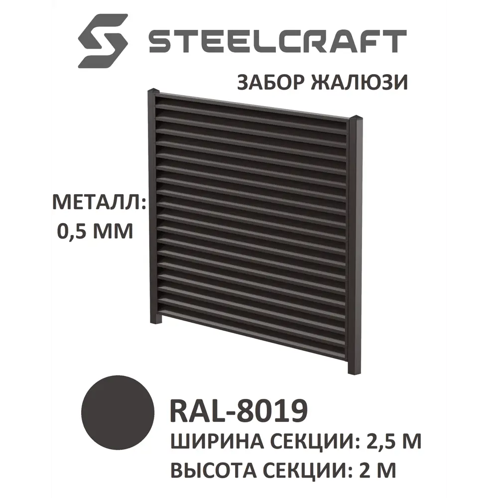 Фото 2 Еврожалюзи Steelcraft Prestige 18 ламелей 2.5x2м RAL 8019 коричневый Фото 2 Еврожалюзи Steelcraft Prestige 18 ламелей 2.5x2м RAL 8019 коричневый