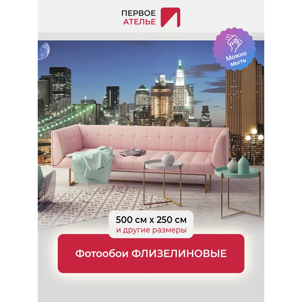 Фото Фотообои флизелиновые Первое ателье 500x250 см pw70636-5