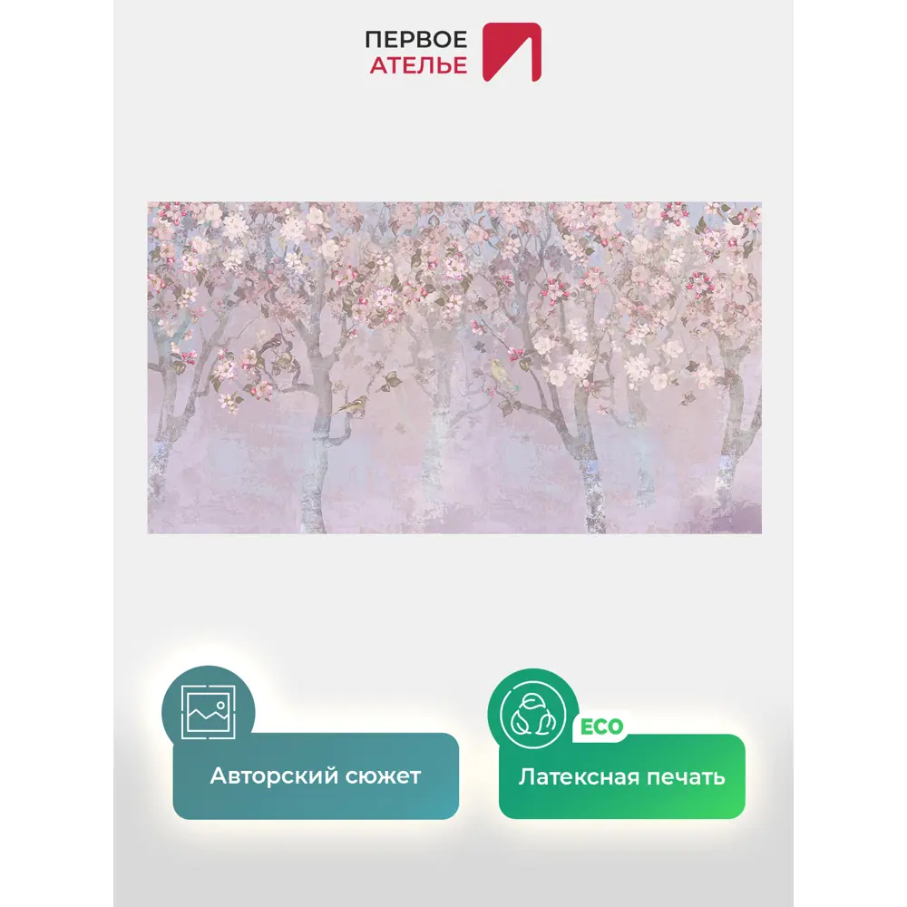 Фото 2 Фотообои флизелиновые Первое ателье 500x270 см pw97347-500х270