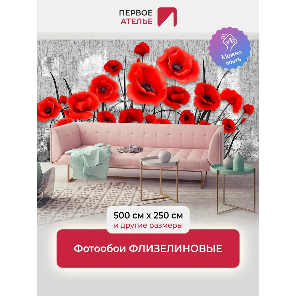 Фото Фотообои флизелиновые Первое ателье 500x250 см pw141503-5