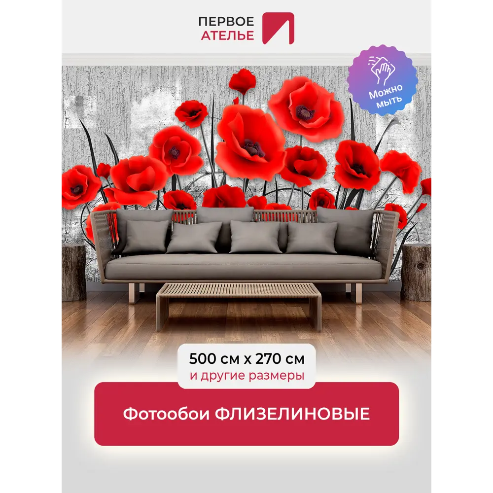 Фото Фотообои флизелиновые Первое ателье 500x270 см pw141503-500х270