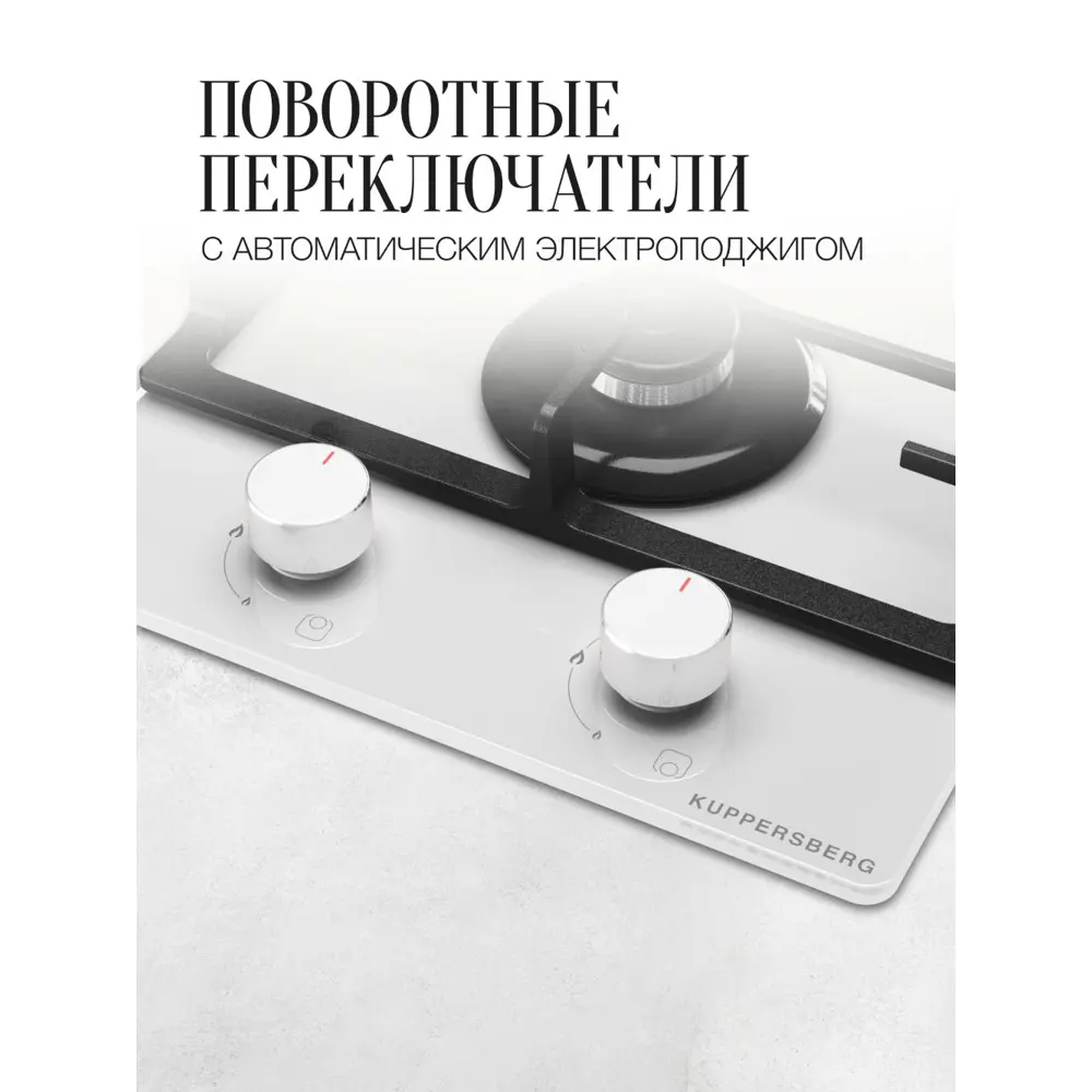 Фото 6 Газовая варочная панель Kuppersberg FG 36 W 30 см 2 конфорки цвет белый Фото 6 Газовая варочная панель Kuppersberg FG 36 W 30 см 2 конфорки цвет белый