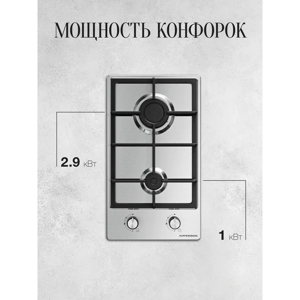 Фото 5 Газовая варочная панель Kuppersberg TS 38 X 29 см 2 конфорки цвет серый / серебристый Фото 5 Газовая варочная панель Kuppersberg TS 38 X 29 см 2 конфорки цвет серый / серебристый
