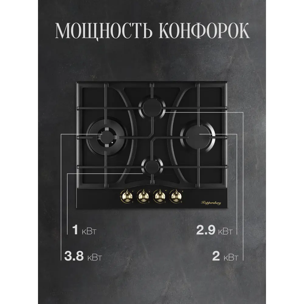 Фото 6 Газовая варочная панель Kuppersberg FS 610 Ant Bronze 61 см 4 конфорки цвет черный Фото 6 Газовая варочная панель Kuppersberg FS 610 Ant Bronze 61 см 4 конфорки цвет черный