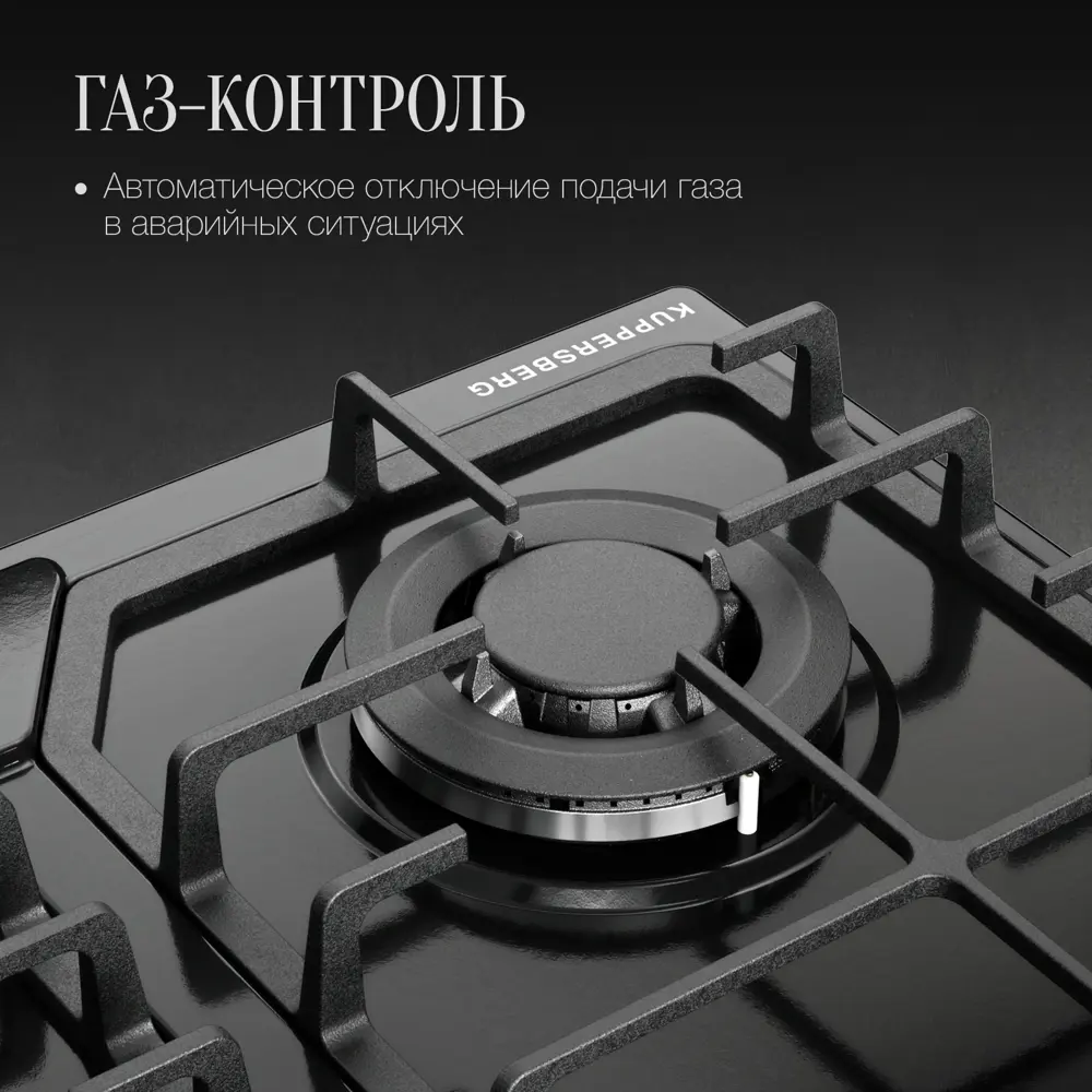 Фото 7 Газовая варочная панель Kuppersberg FS 66 B 58 см 4 конфорки цвет черный Фото 7 Газовая варочная панель Kuppersberg FS 66 B 58 см 4 конфорки цвет черный