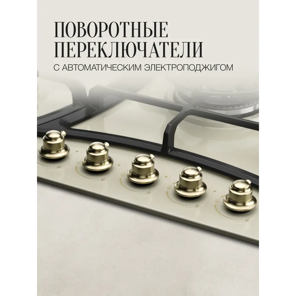 Фото 4 Газовая варочная панель Kuppersberg FS 910 C Bronze 86 см 5 конфорок цвет Бежевый