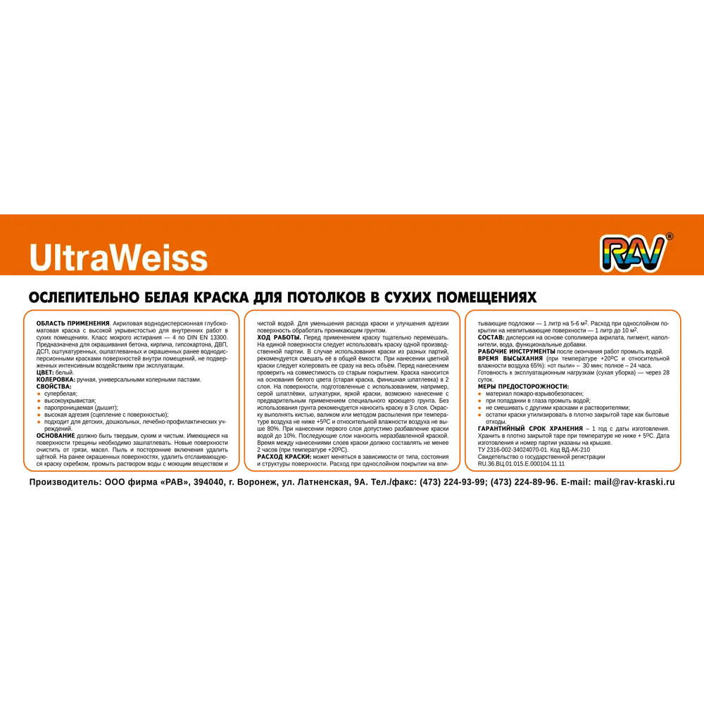Фото 3 Краска для потолков Rav UltraWeiss матовая цвет белый 2.5 л Фото 3 Краска для потолков Rav UltraWeiss матовая цвет белый 2.5 л