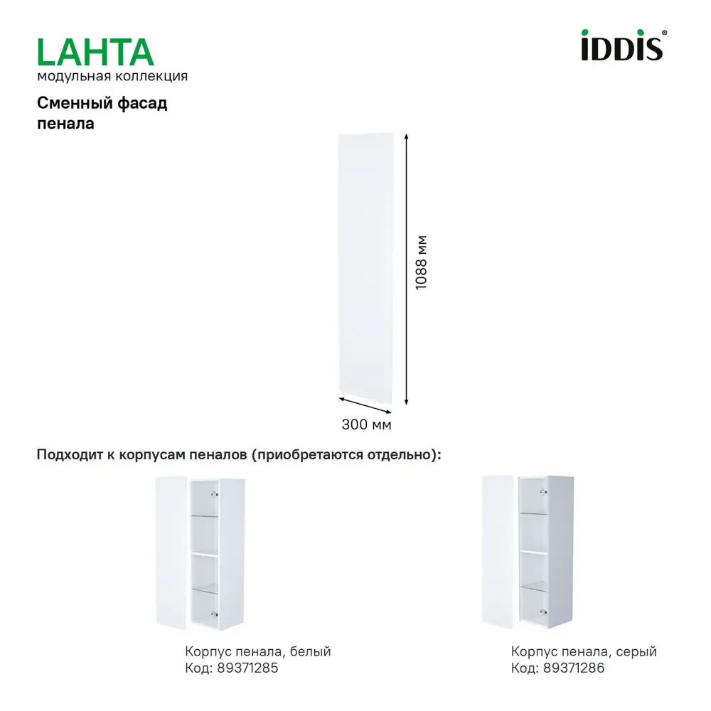Фото 3 Фасад для пенала подвесного Iddis Lahta 30 см LAH30W0i89 МДФ цвет белый Фото 3 Фасад для пенала подвесного Iddis Lahta 30 см LAH30W0i89 МДФ цвет белый