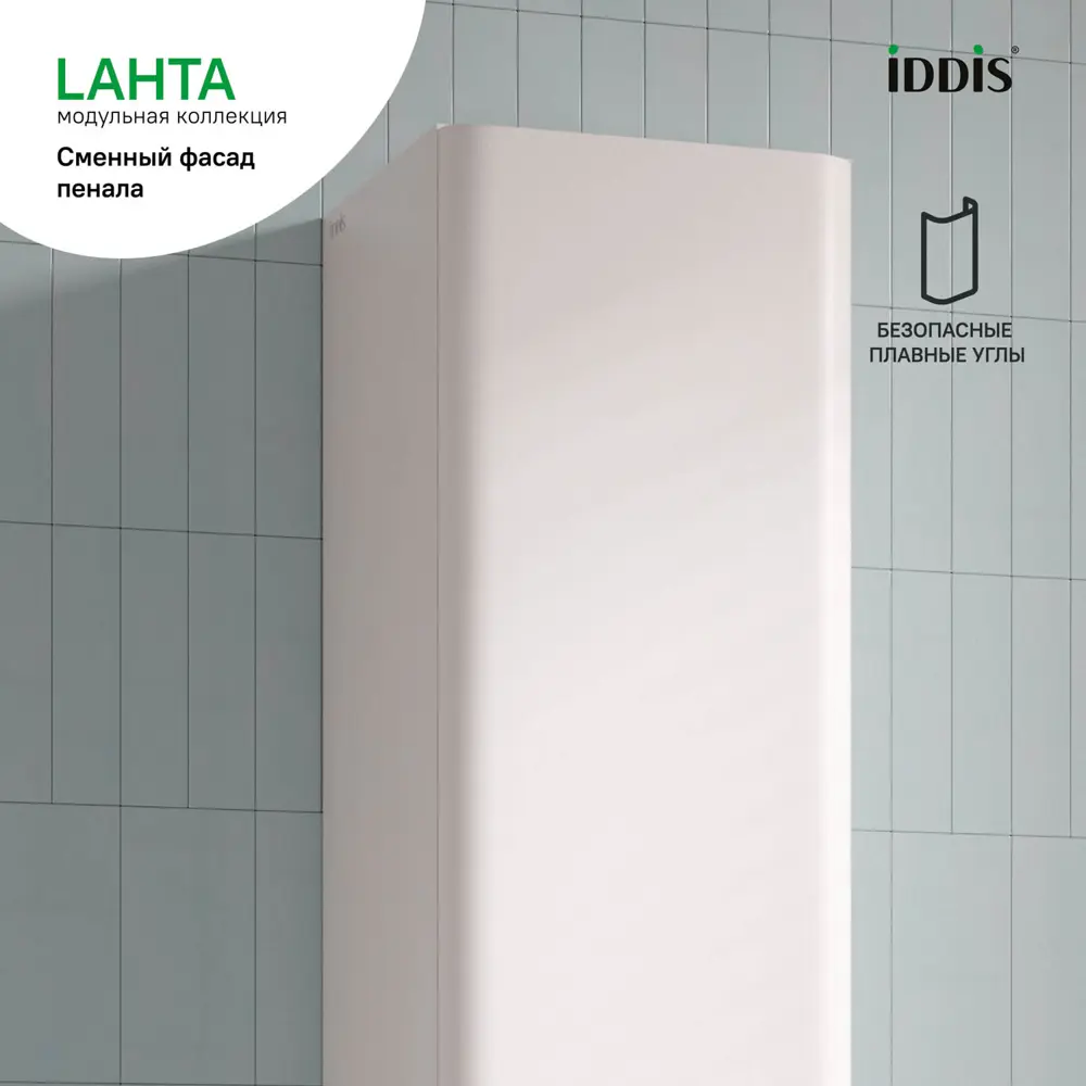 Фото 5 Фасад для пенала подвесного Iddis Lahta 30 см LAH30W0i89 МДФ цвет белый Фото 5 Фасад для пенала подвесного Iddis Lahta 30 см LAH30W0i89 МДФ цвет белый
