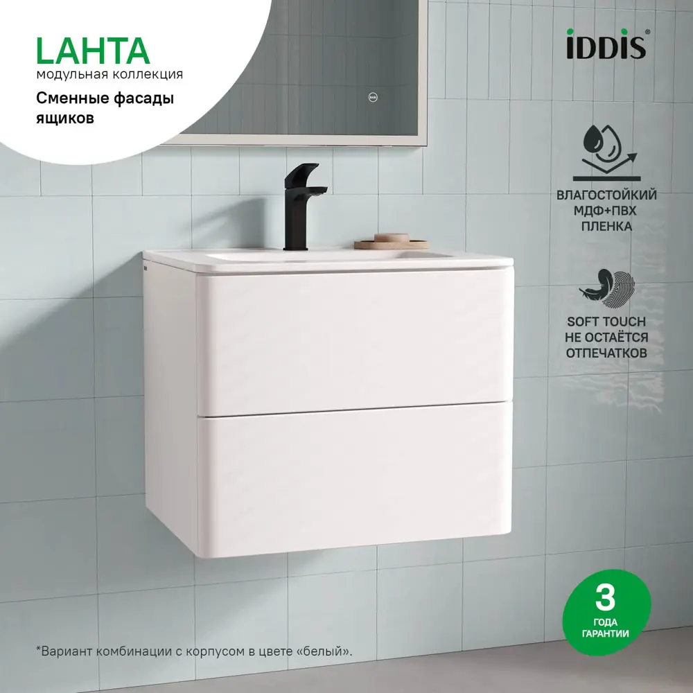 Фото 4 Комплект фасадов для тумбы Iddis Lahta 60 см LAH60W0i89 МДФ цвет белый Фото 4 Комплект фасадов для тумбы Iddis Lahta 60 см LAH60W0i89 МДФ цвет белый