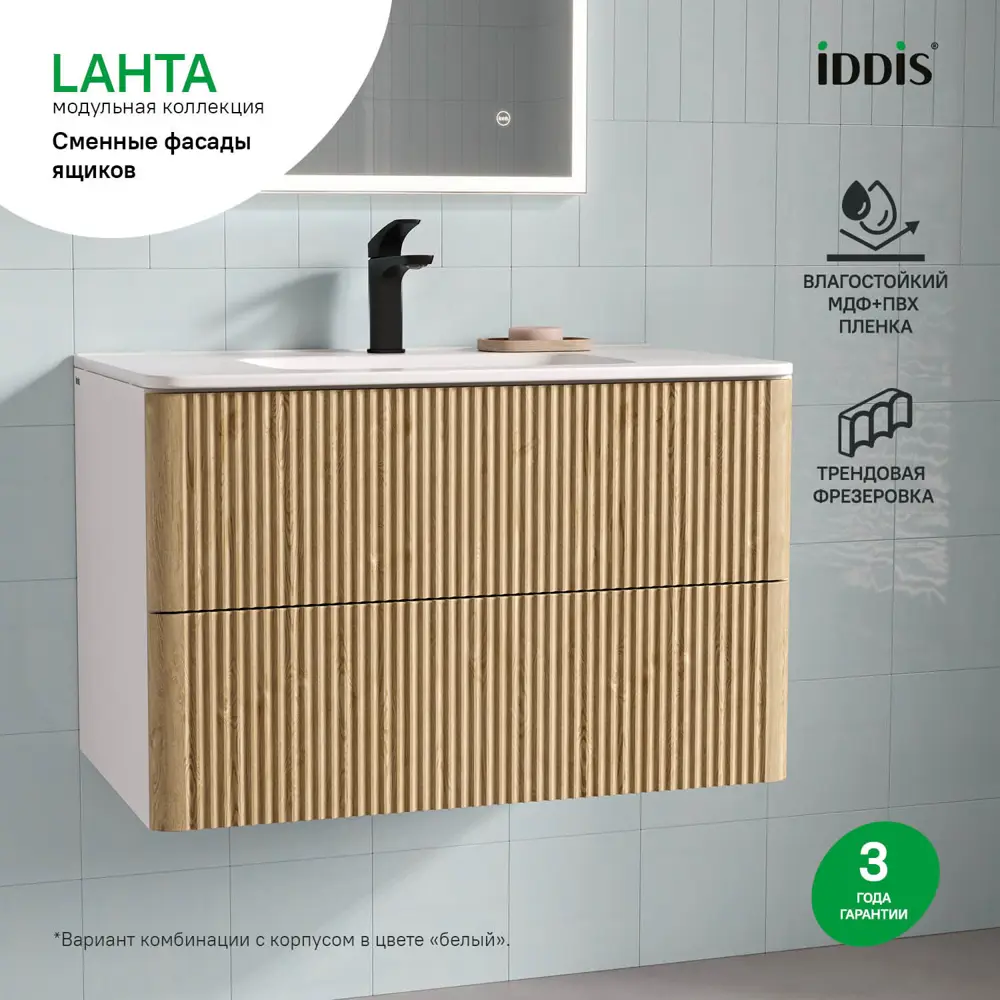 Фото 4 Комплект фасадов для тумбы Iddis Lahta 80 см LAH80V0i89 МДФ цвет светлый дуб Фото 4 Комплект фасадов для тумбы Iddis Lahta 80 см LAH80V0i89 МДФ цвет светлый дуб