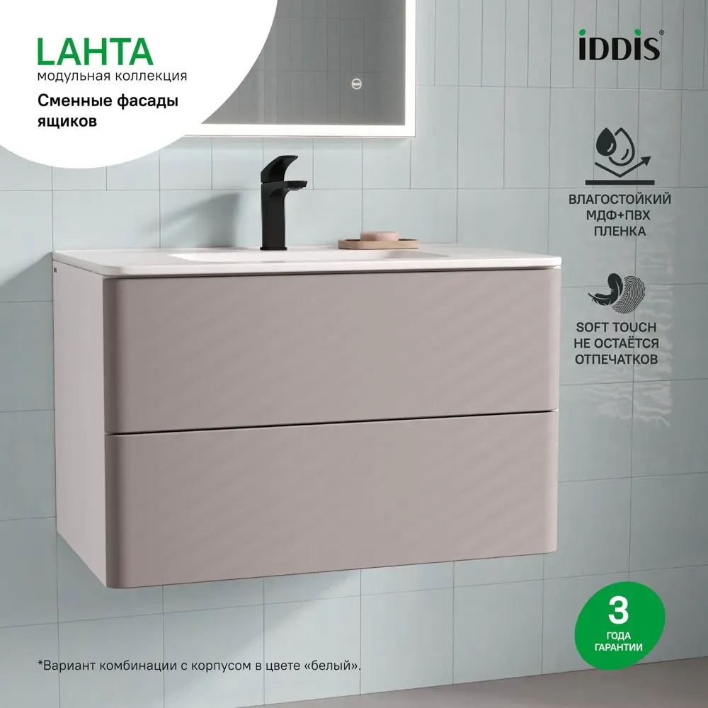 Фото 5 Комплект фасадов для тумбы Iddis Lahta 80 см LAH80C0i89 МДФ цвет капучино Фото 5 Комплект фасадов для тумбы Iddis Lahta 80 см LAH80C0i89 МДФ цвет капучино