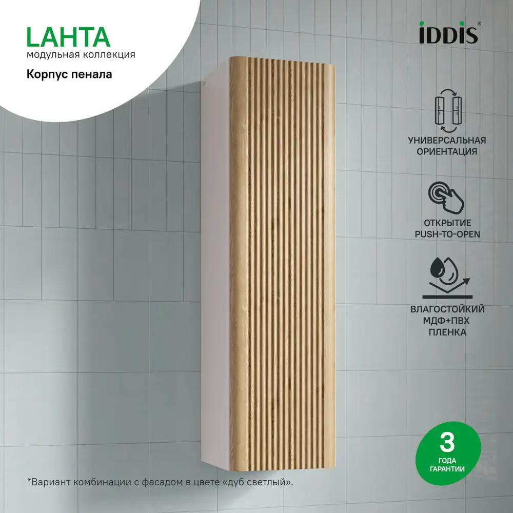 Фото 4 Каркас пенала подвесного Iddis Lahta LAH30W0i97 109x30x30.1 см цвет белый Фото 4 Каркас пенала подвесного Iddis Lahta LAH30W0i97 109x30x30.1 см цвет белый