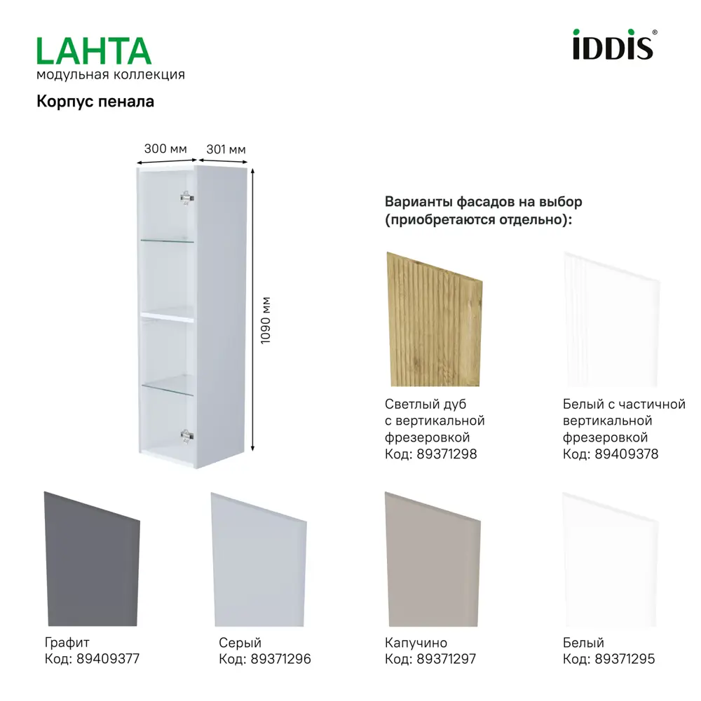 Фото 3 Каркас пенала подвесного Iddis Lahta LAH30G0i97 109x30x30.1 см цвет серый Фото 3 Каркас пенала подвесного Iddis Lahta LAH30G0i97 109x30x30.1 см цвет серый