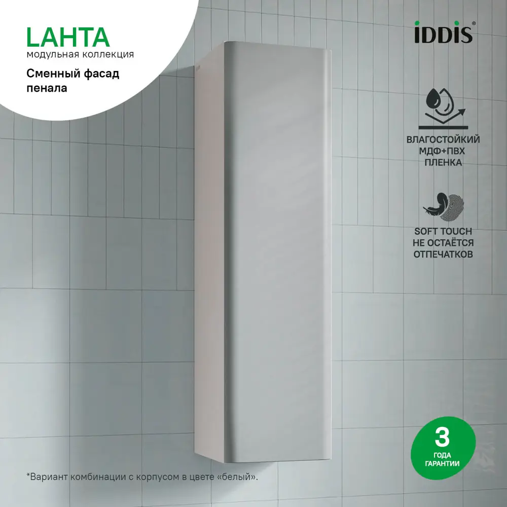 Фото 5 Фасад для пенала подвесного Iddis Lahta 30 см LAH30G0i89 МДФ цвет серый Фото 5 Фасад для пенала подвесного Iddis Lahta 30 см LAH30G0i89 МДФ цвет серый