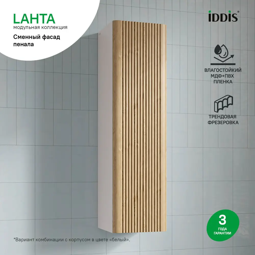Фото 4 Фасад для пенала подвесного Iddis Lahta 30 см LAH30V0i89 МДФ цвет светлый дуб Фото 4 Фасад для пенала подвесного Iddis Lahta 30 см LAH30V0i89 МДФ цвет светлый дуб