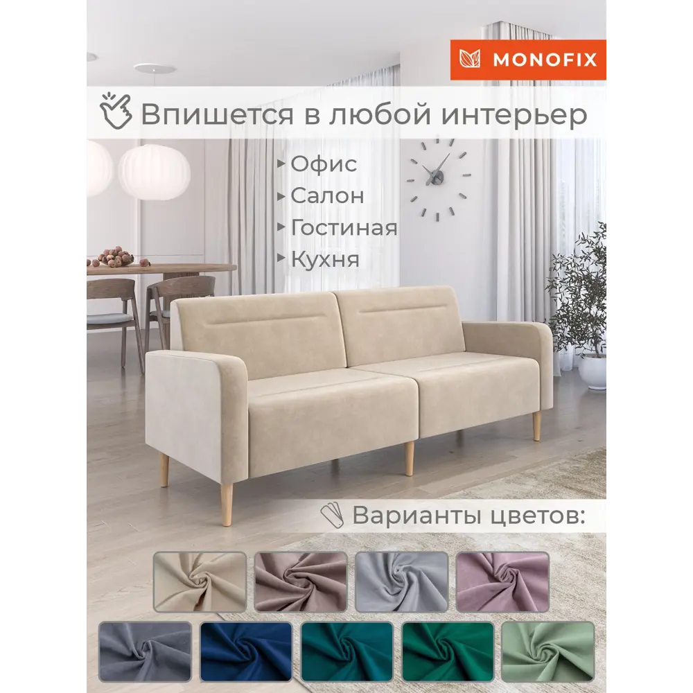 Фото 2 Диван Monofix Фоксет велюр DV-FOX-V-18 202x82.5x72 см велюр цвет бежевый Фото 2 Диван Monofix Фоксет велюр DV-FOX-V-18 202x82.5x72 см велюр цвет бежевый