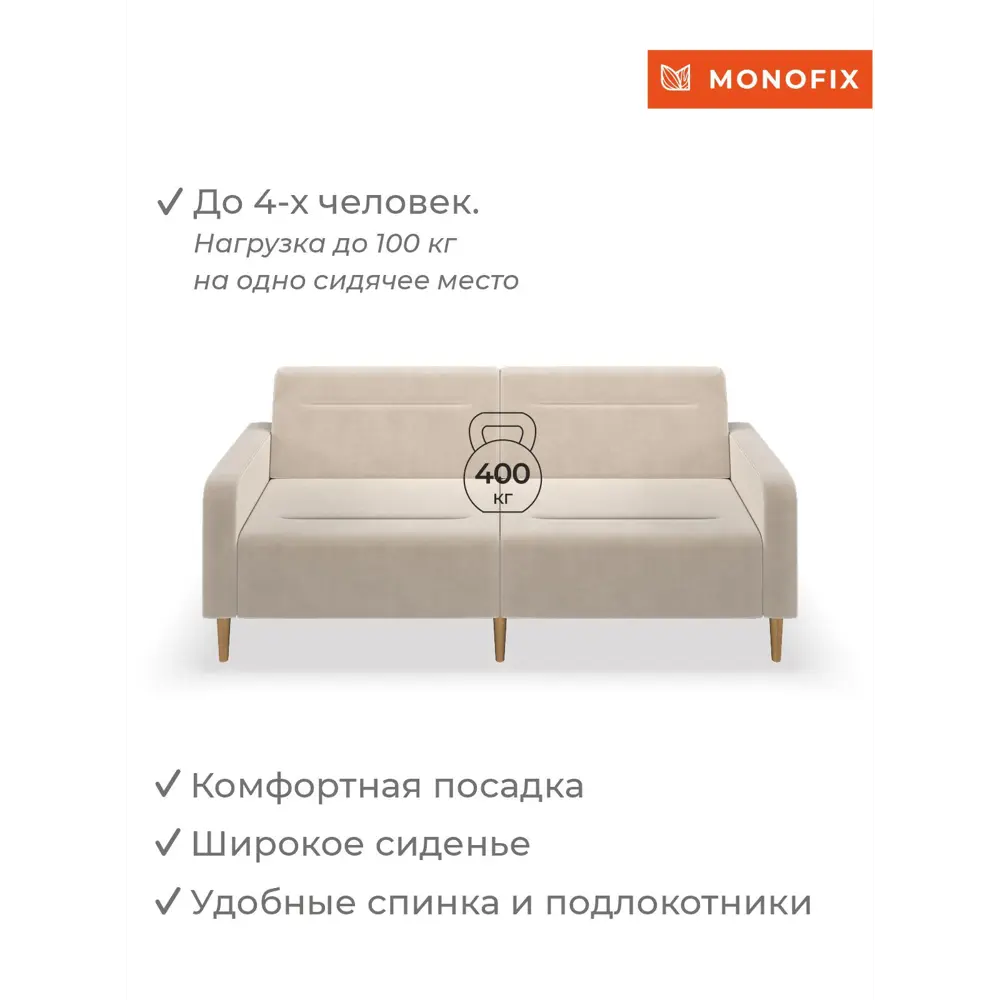 Фото 5 Диван Monofix Фоксет велюр DV-FOX-V-18 202x82.5x72 см велюр цвет бежевый Фото 5 Диван Monofix Фоксет велюр DV-FOX-V-18 202x82.5x72 см велюр цвет бежевый