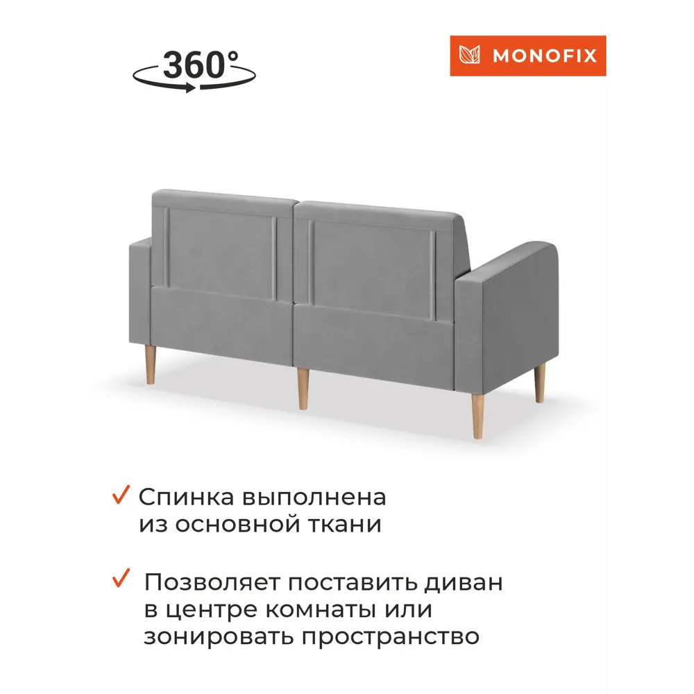 Фото 6 Диван прямой Monofix Фоксет велюр DV-FOX-162-V-52 162x82.5x72 см велюр цвет светло-серый Фото 6 Диван прямой Monofix Фоксет велюр DV-FOX-162-V-52 162x82.5x72 см велюр цвет светло-серый
