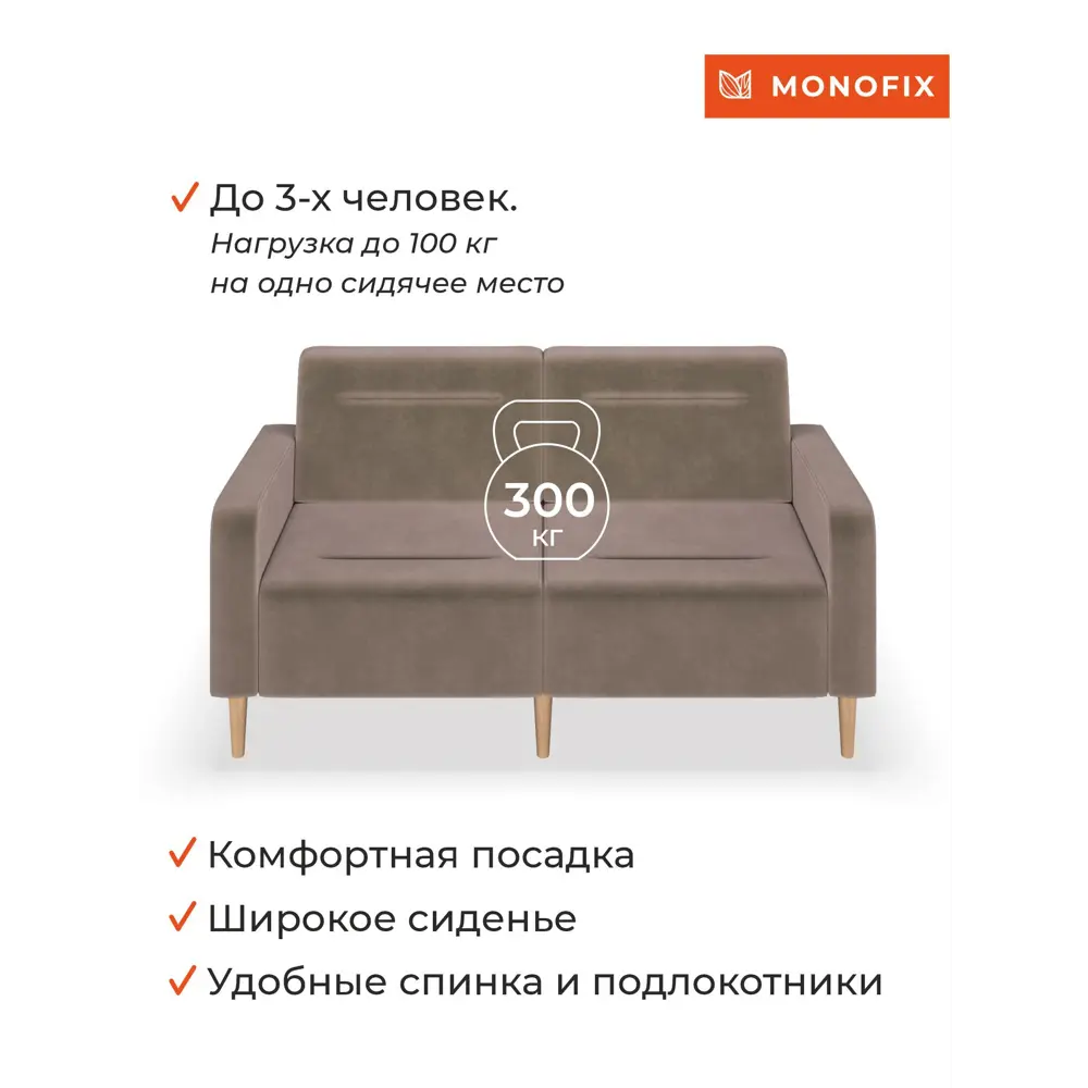 Фото 5 Диван прямой Monofix Фоксет велюр DV-FOX-162-V-6 162x82.5x72 см велюр цвет светло-коричневый Фото 5 Диван прямой Monofix Фоксет велюр DV-FOX-162-V-6 162x82.5x72 см велюр цвет светло-коричневый