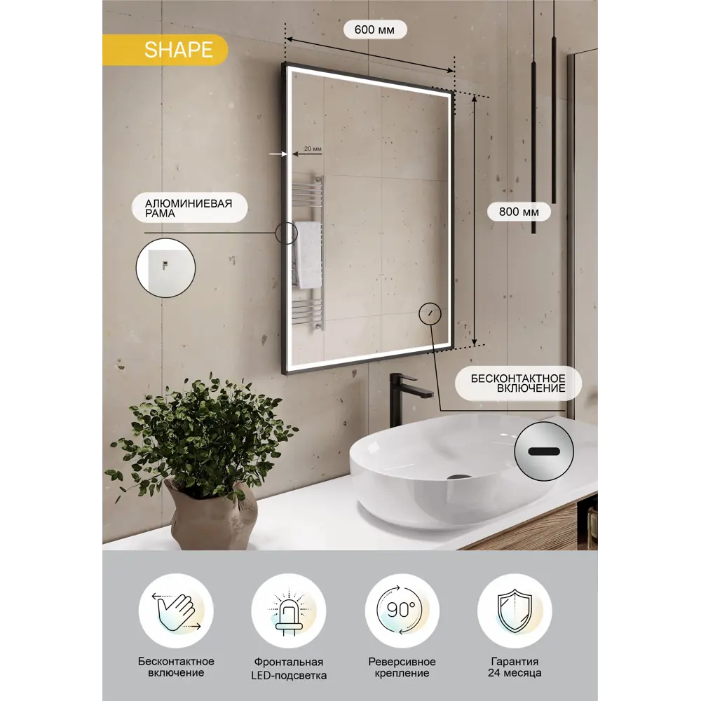 Фото 9 Зеркало для ванной Shape 60x80 см с подсветкой и датчиком серый кант Фото 9 Зеркало для ванной Shape 60x80 см с подсветкой и датчиком серый кант