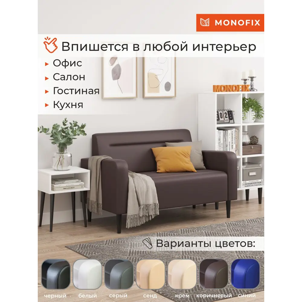 Фото 2 Диван прямой Monofix Фоксет DV-FOX-132-08 132x82.5x72 см эко-кожа цвет коричневый Фото 2 Диван прямой Monofix Фоксет DV-FOX-132-08 132x82.5x72 см эко-кожа цвет коричневый